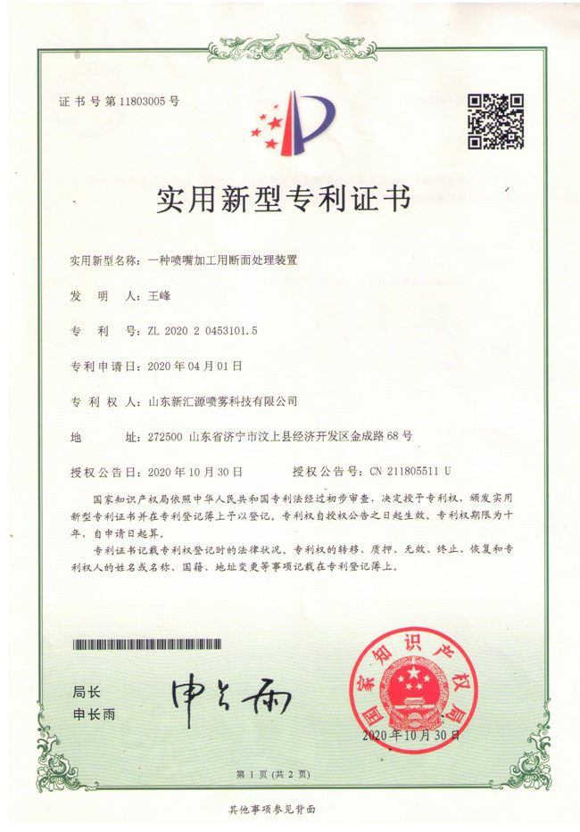 專利證書(shū)